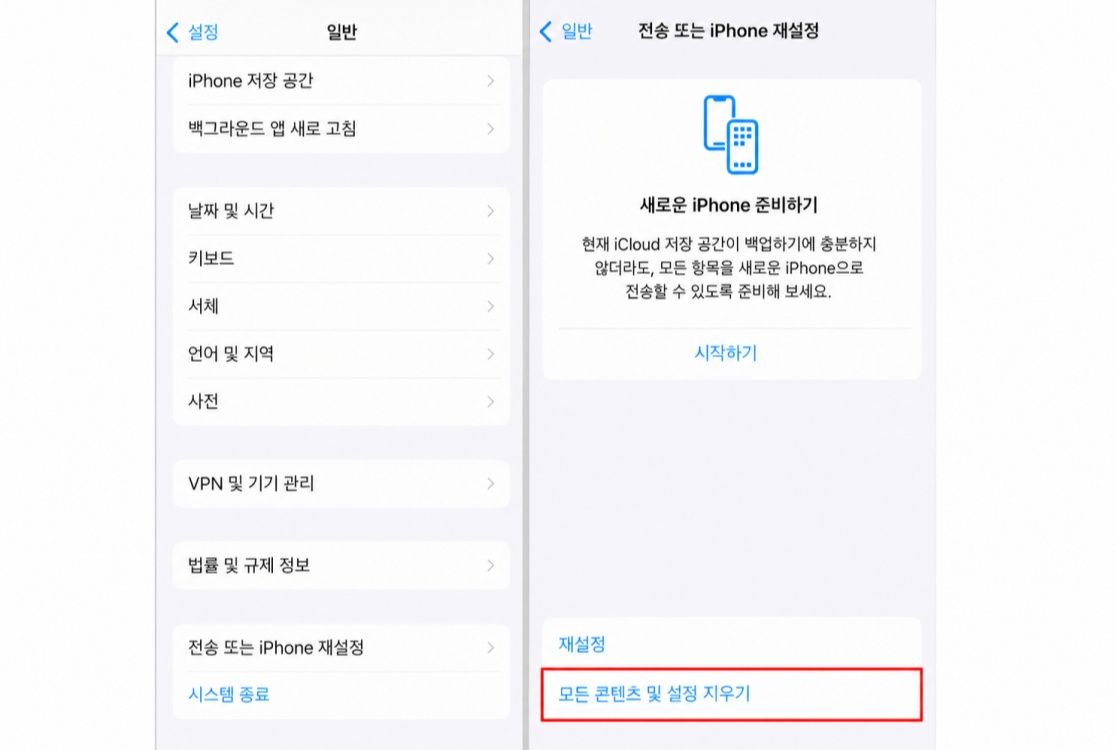 아이폰 모든 콘텐츠 및 설정 지우기