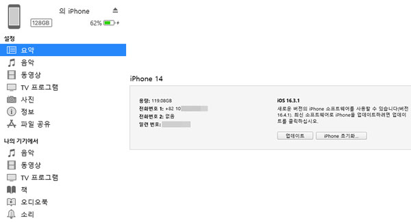 iTunes에서 업데이트