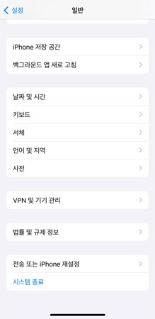 iPhone 공장 초기화
