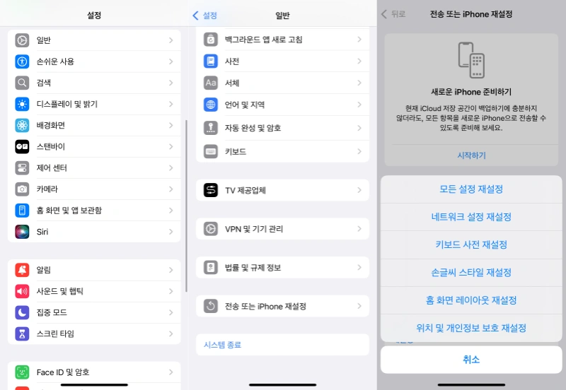 기본 설정으로 iPhone 재설정