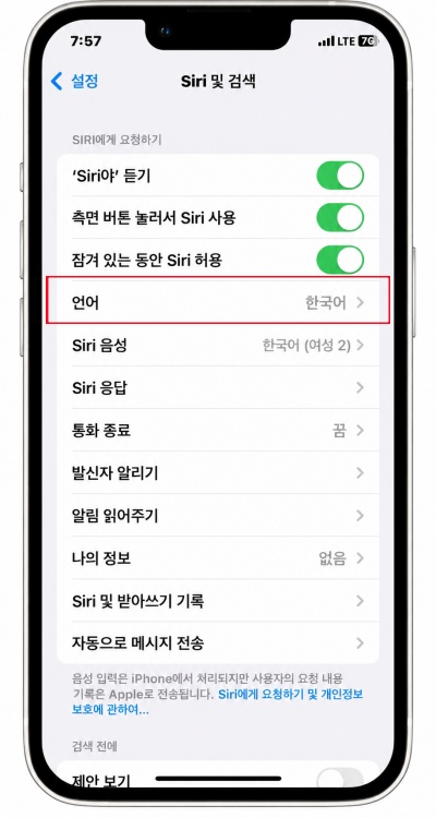 시리 언어 재설정
