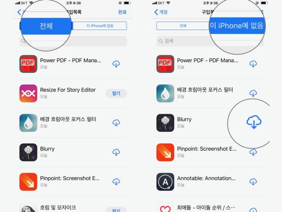 아이폰 앱 재설치