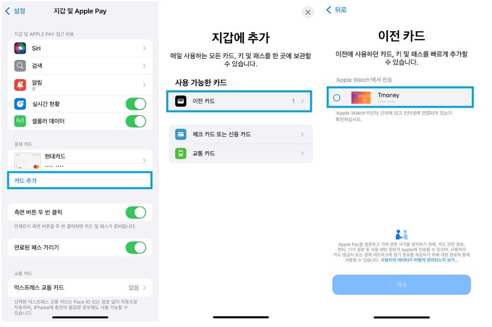 티머니 카드 다시 등록