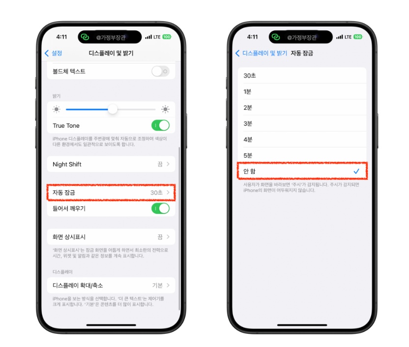 아이폰 자동 잠금 시간 단축