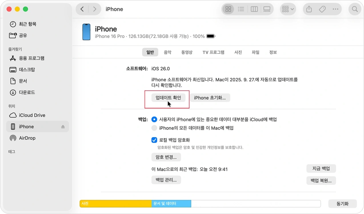 파인더에서 아이폰 업데이트 하기 