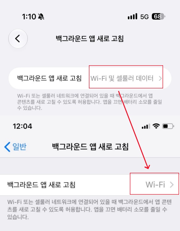 백그라운드 앱 새로 고침