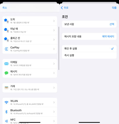 문자 메시지 예약하는 방법