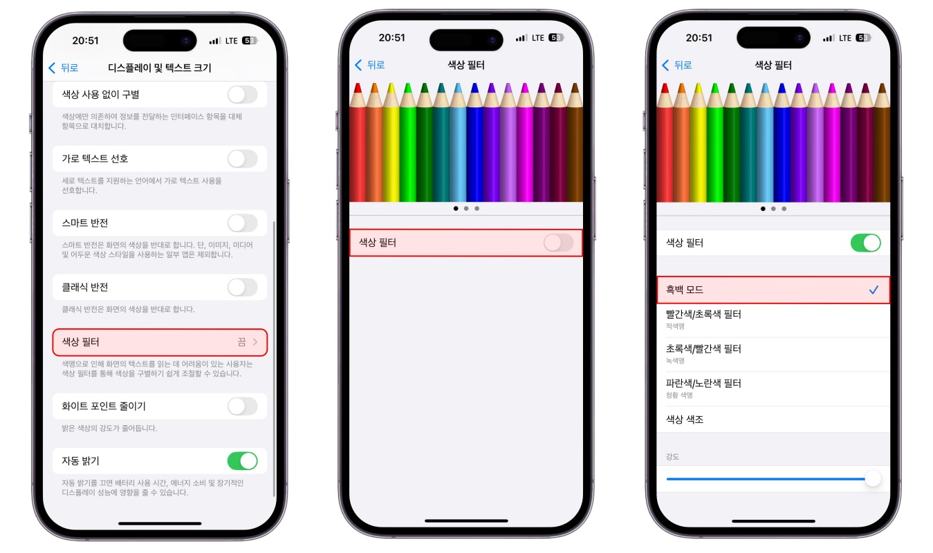 아이폰 흑백 모드 설정