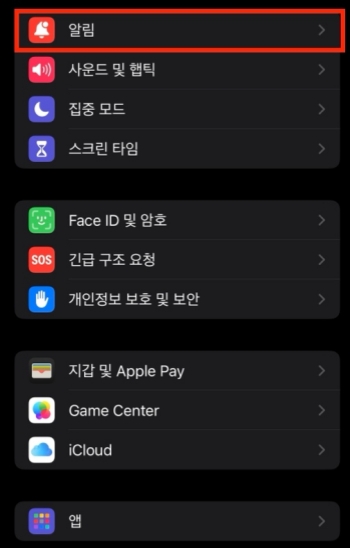 아이폰 긴급재난문자 끄기