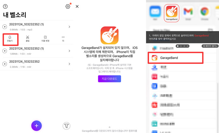 음원 GarageBand앱으로 공유