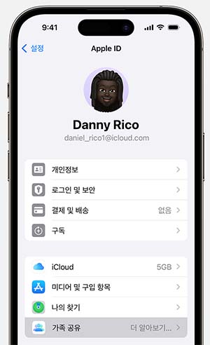 가족 공유