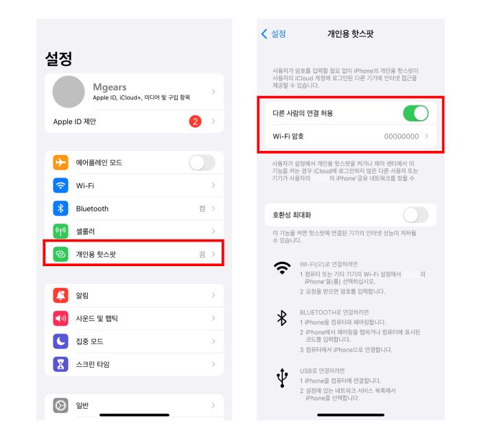 개인용 핫스팟 설정 꺼짐