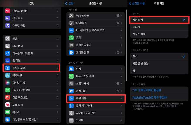 측면 버튼 클릭 속도 변경