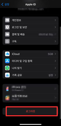 아이클라우드 로그아웃