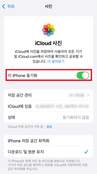 아이클라우드 사진 동기화