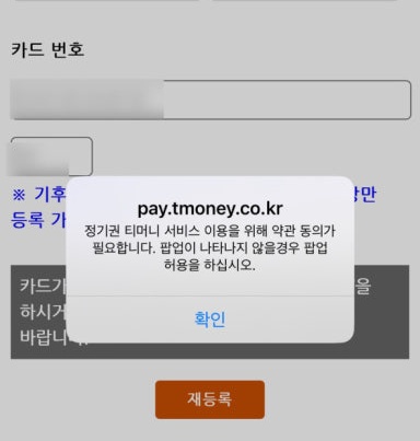 아이폰 티머니 K패스 실행 안 됨