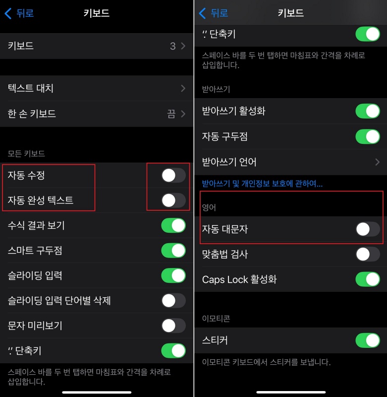  아이폰 자동 완성 끄기