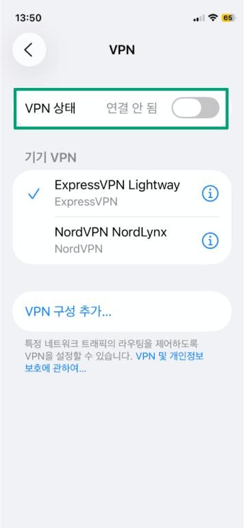설정을 계속하기 전에 VPN 끄기
