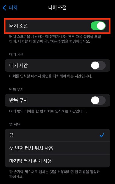 터치 조절 비활성화