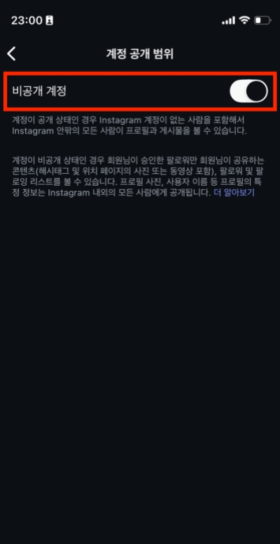 인스타 비공개 하는법