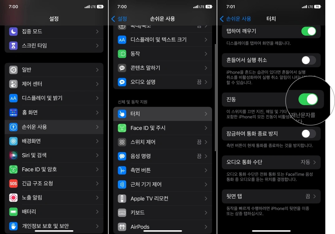 아이폰 18 무음모드 진동 켜기