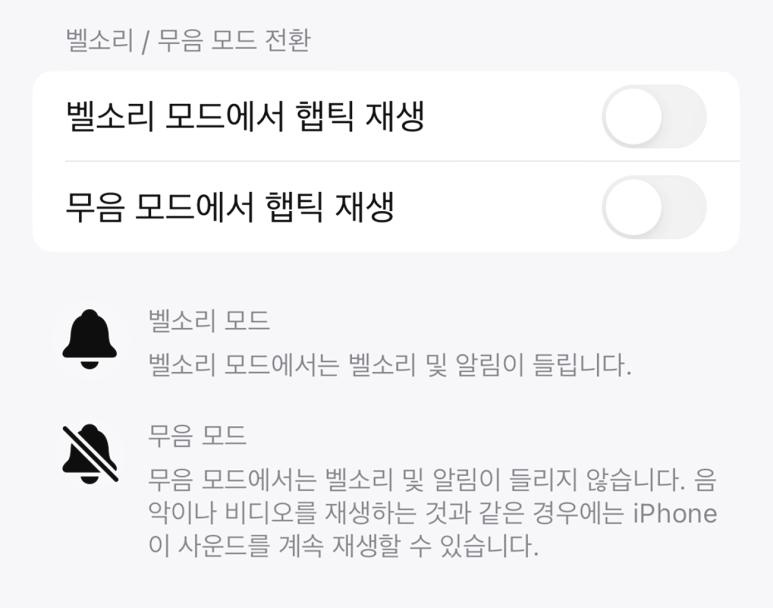 아이폰 18 무음모드 진동 켜기