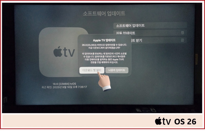 Apple TV 소프트웨어 업데이트