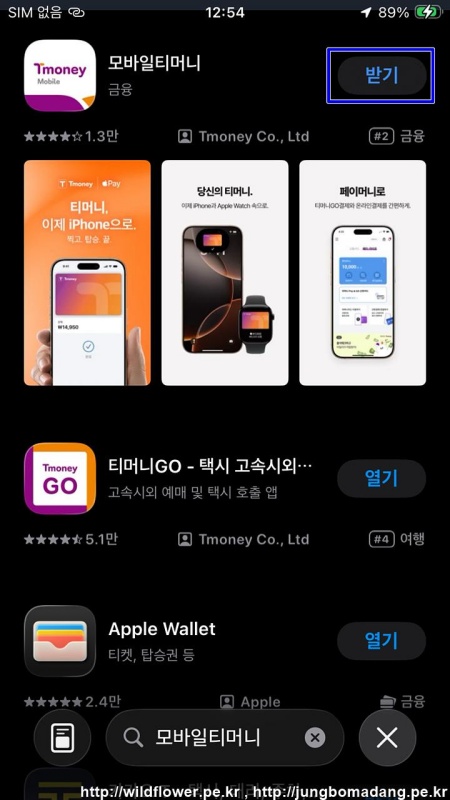 모바일 티머니 앱 업데이트