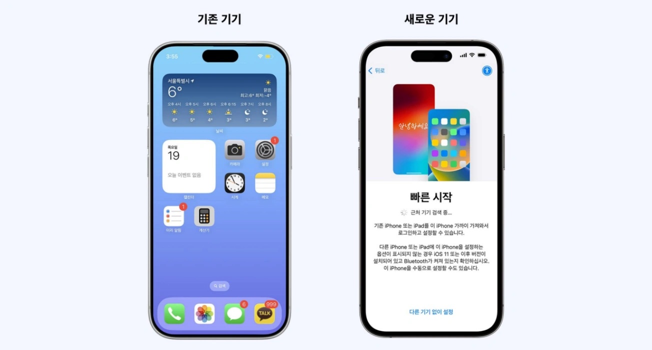 아이폰 듀오 데이터 전송