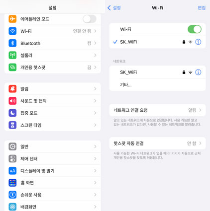 아이폰 네트워크 환경 점검