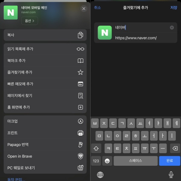 사파리 즐겨찾기 추가