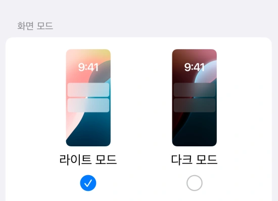 아이폰 화면 모드 설정 오류