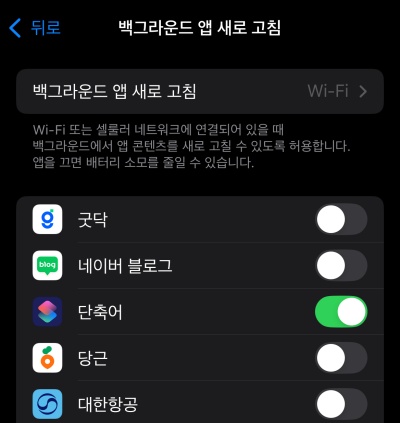 아이폰 배터리 성능 올리기