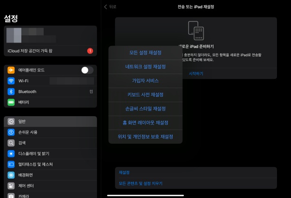 애플펜슬 연결 안됨