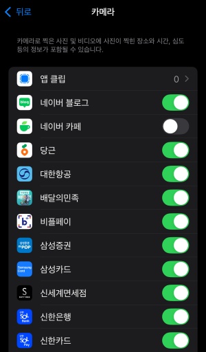 아이폰 카메라 해킹 확인