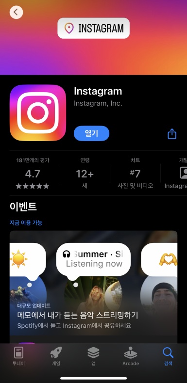 인스타그램 로그인 오류