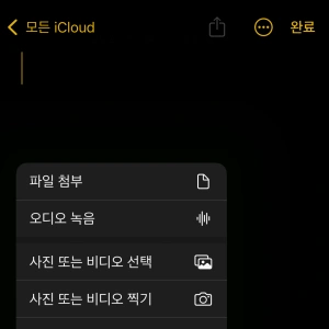 아이폰 음성 메모