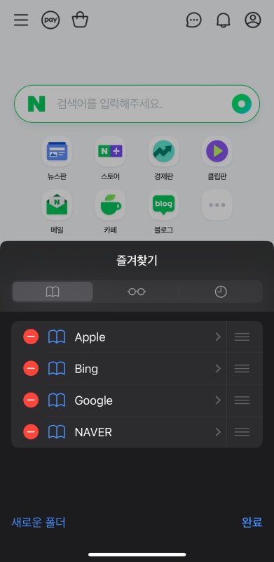 사파리 즐겨찾기 추가
