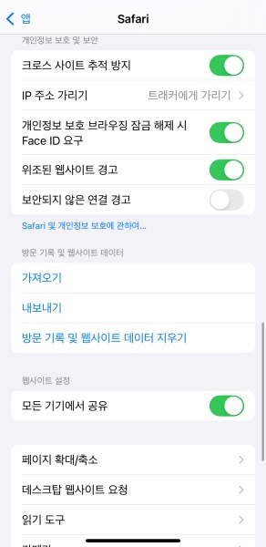 아이폰 사파리 캐시 삭제