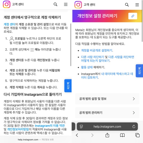 인스타 계정 삭제