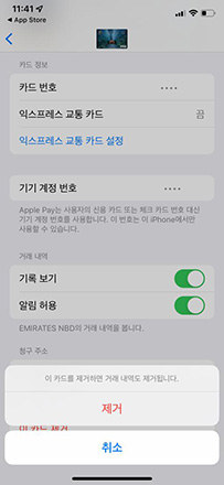 애플페이에 카드 추가 안됨 - 카드 해제