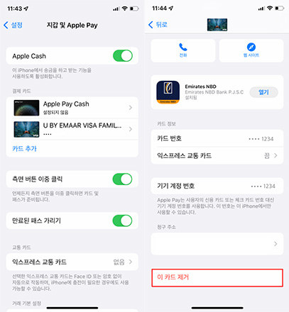 애플페이에 카드 추가 안됨 - 카드 해제