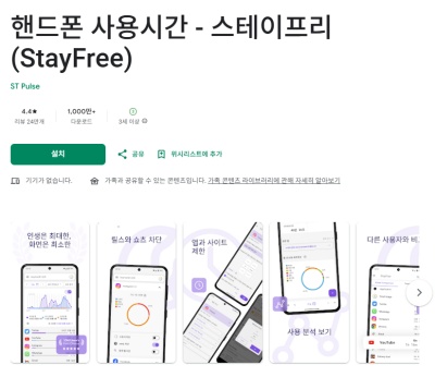스크린타임 앱 삭제