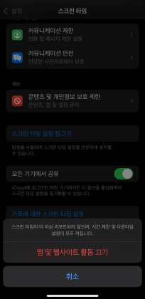 스크린타임 앱 삭제