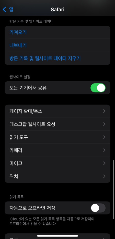 아이폰 브라우저 팝업 차단 해제