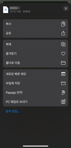 아이폰 음성 메모