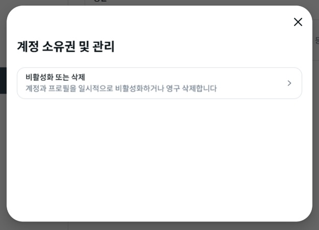 인스타 계정 삭제