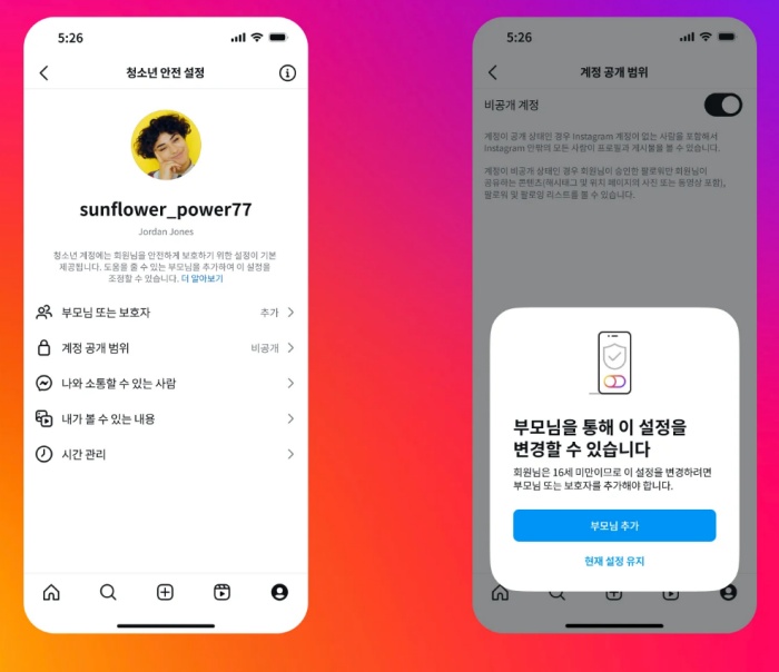 인스타 자녀 보호기능 오류