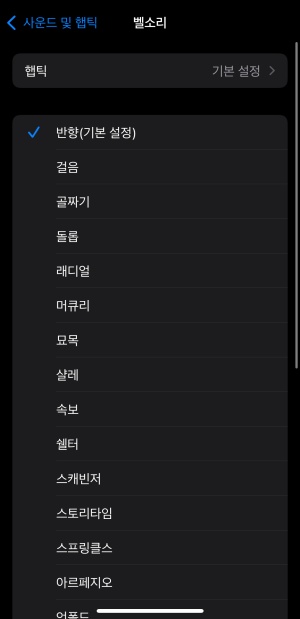 아이폰 벨소리