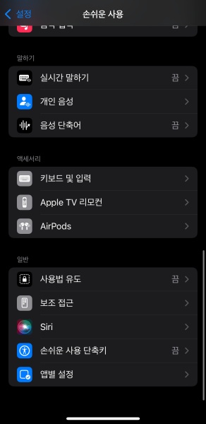 아이폰 터치 잠금